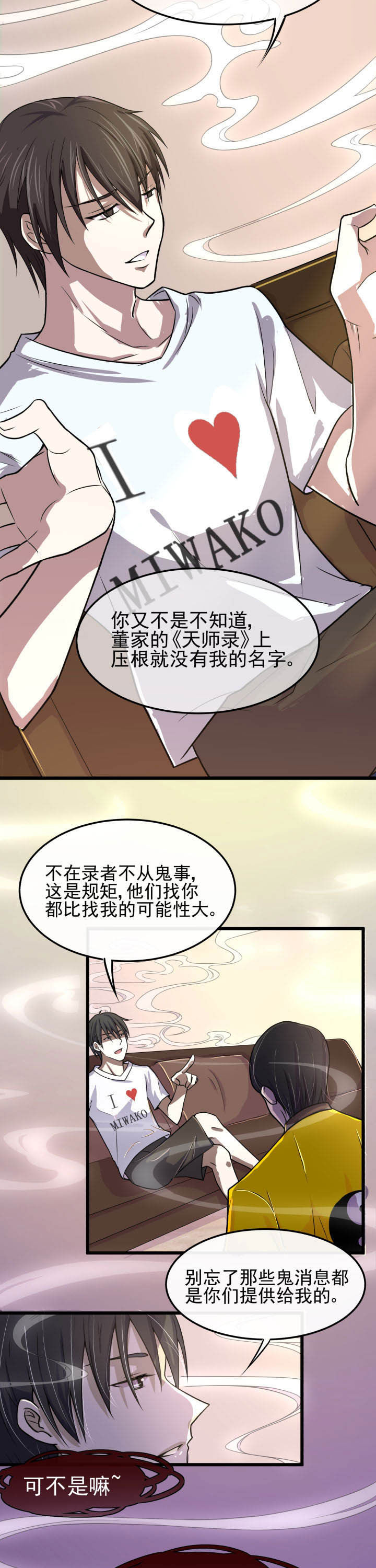 夜务员漫画,第4章：1图