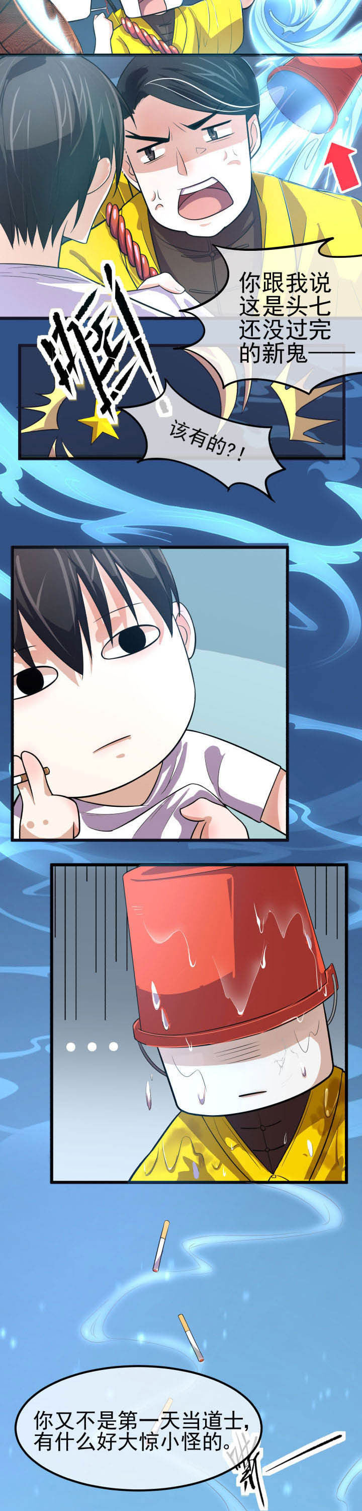 夜务员漫画,第6章：3图