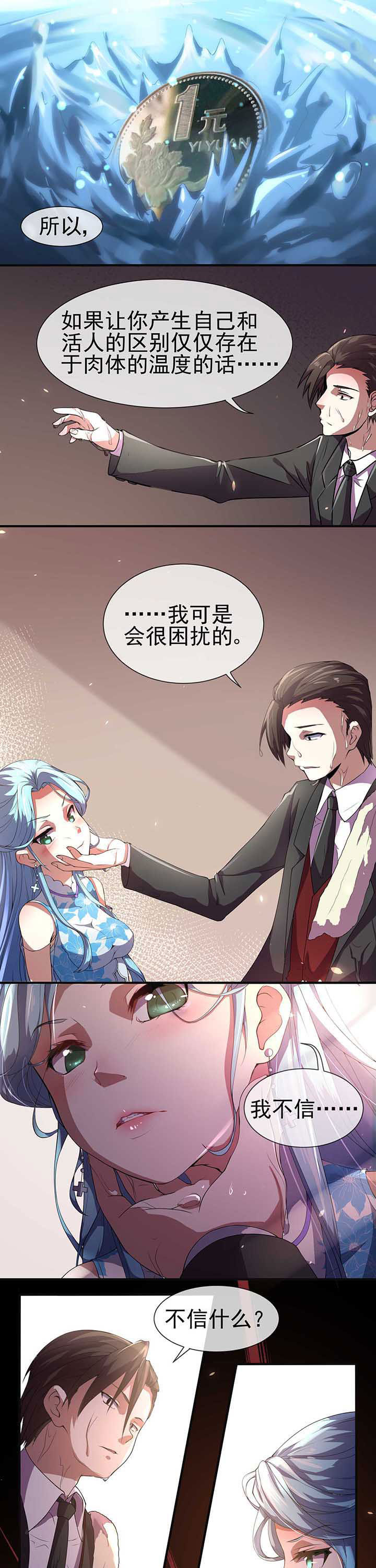 夜务员漫画,第16章：3图