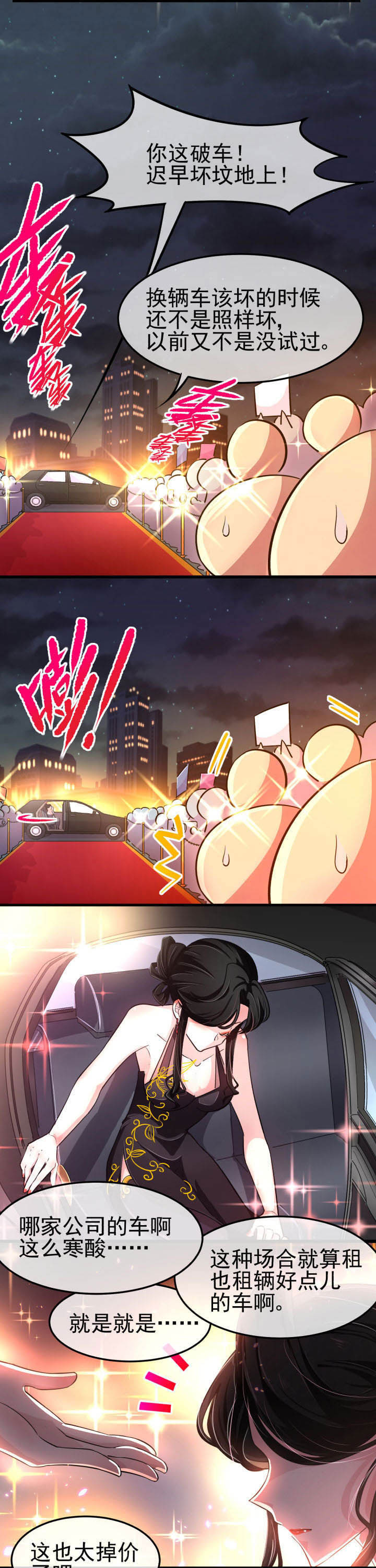 夜务员漫画,第13章：2图