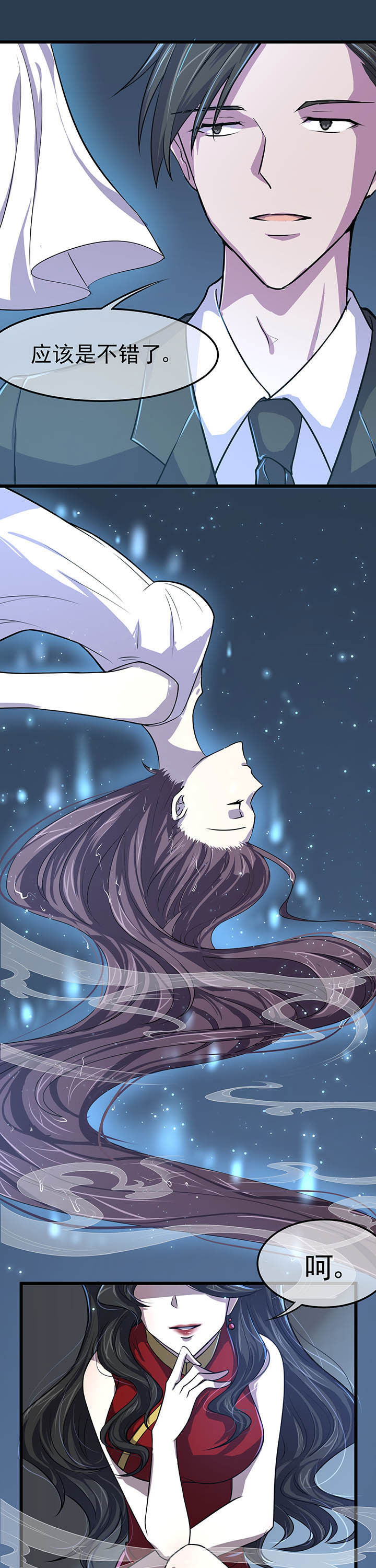 夜务员漫画,第3章：5图