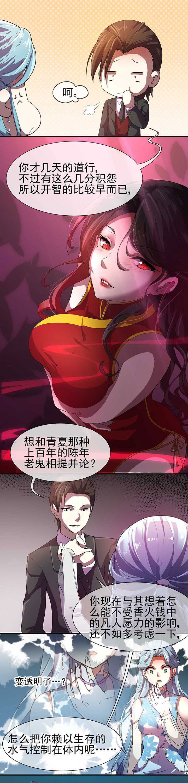 夜务员漫画,第16章：5图