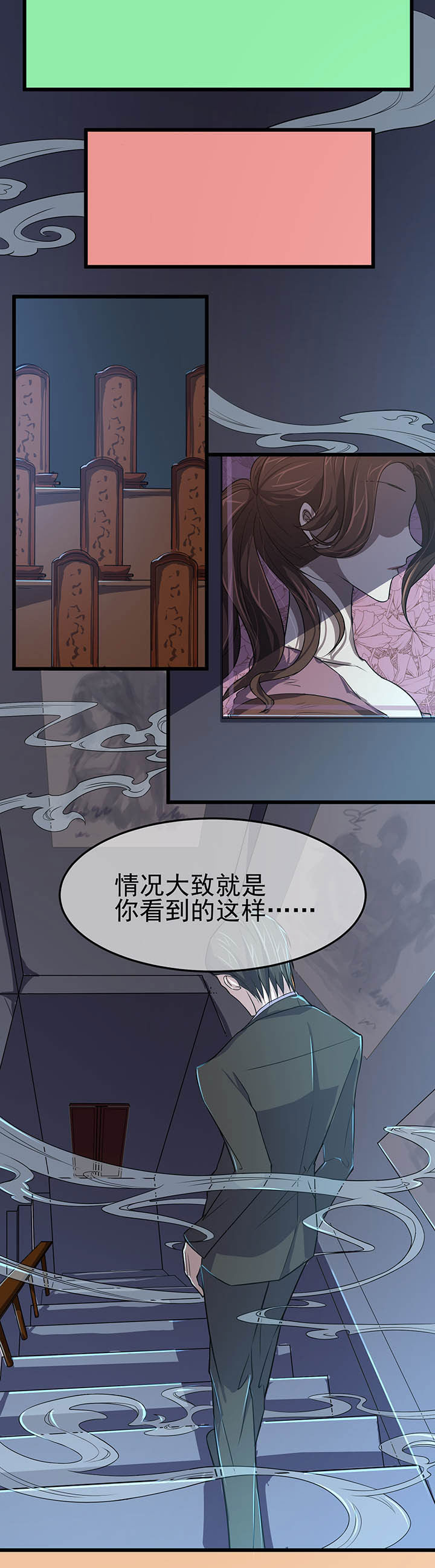 夜务员漫画,第3章：2图