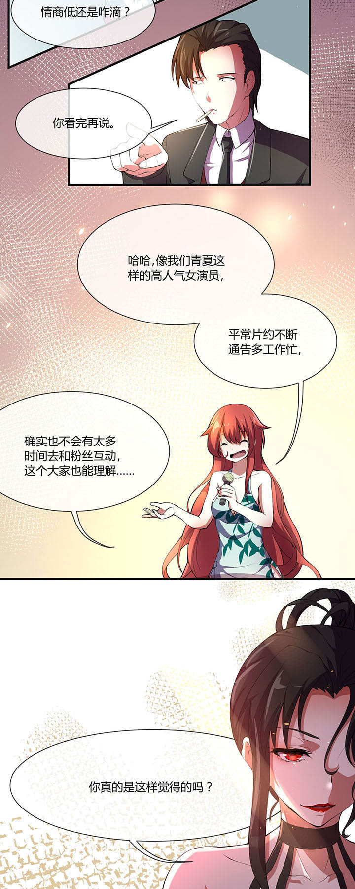 夜务员漫画,第20章：5图