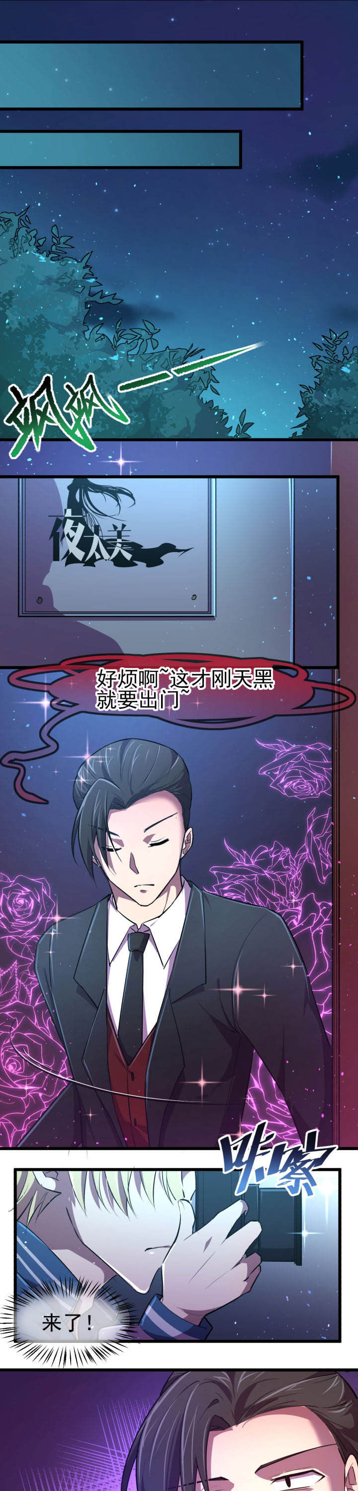 业务员业绩目标任务承诺书漫画,第14章：1图