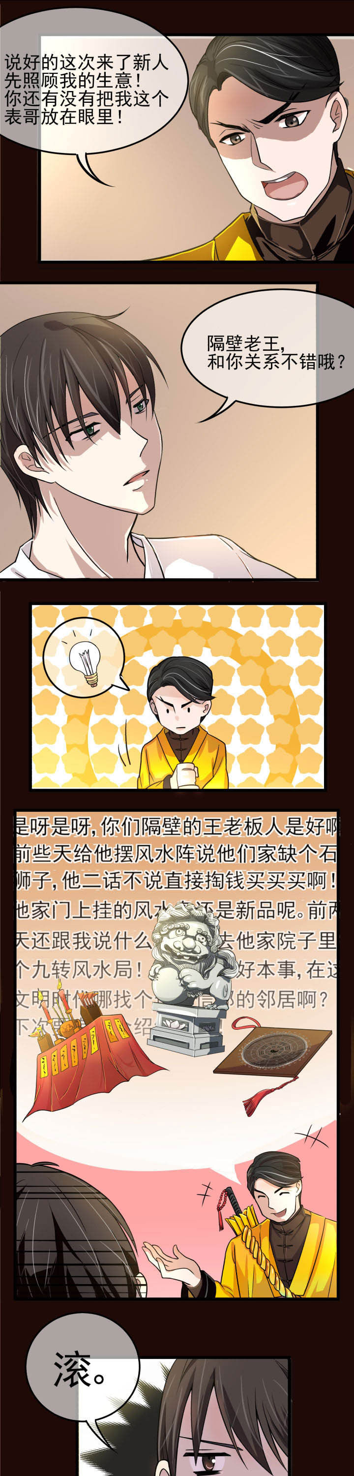 夜务员漫画,第4章：4图
