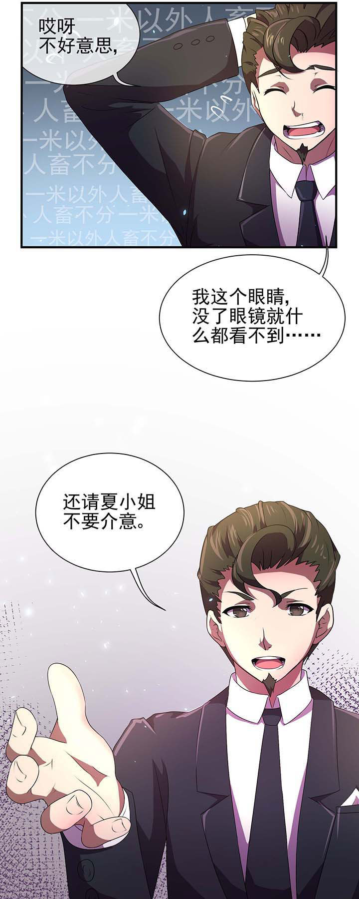 夜务员漫画,第17章：4图