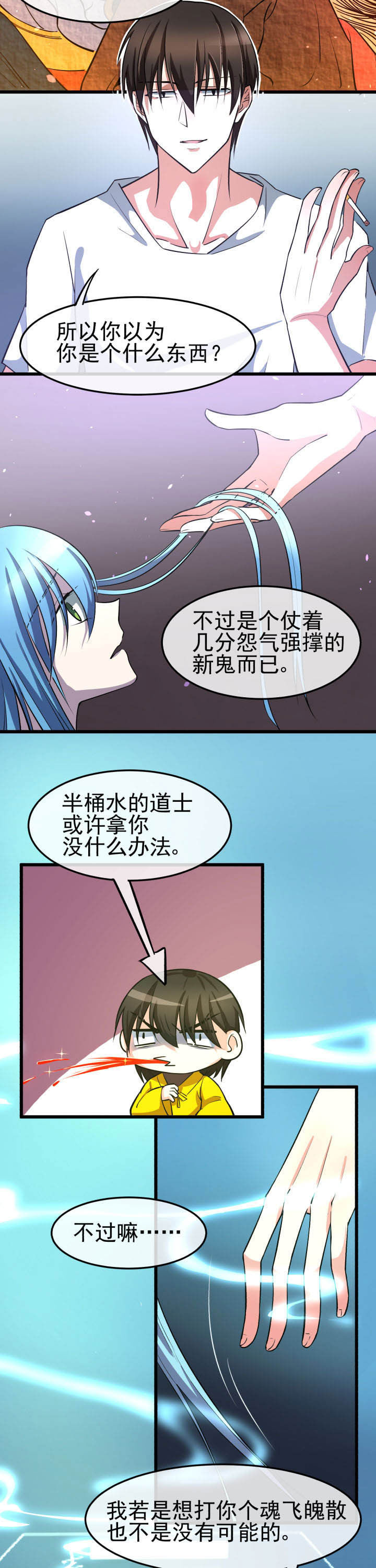 夜务员漫画,第12章：4图