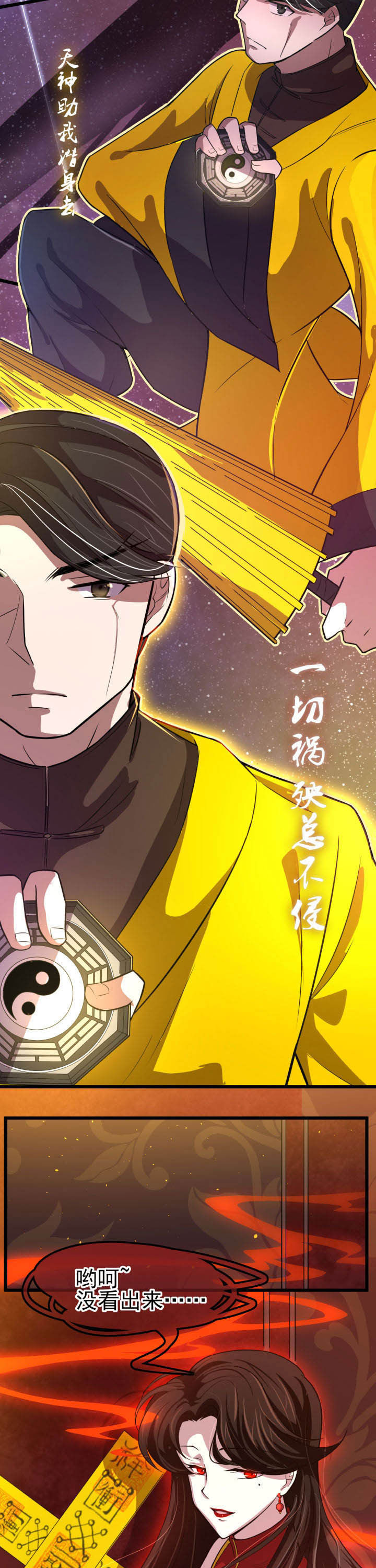 夜务员漫画,第8章：4图