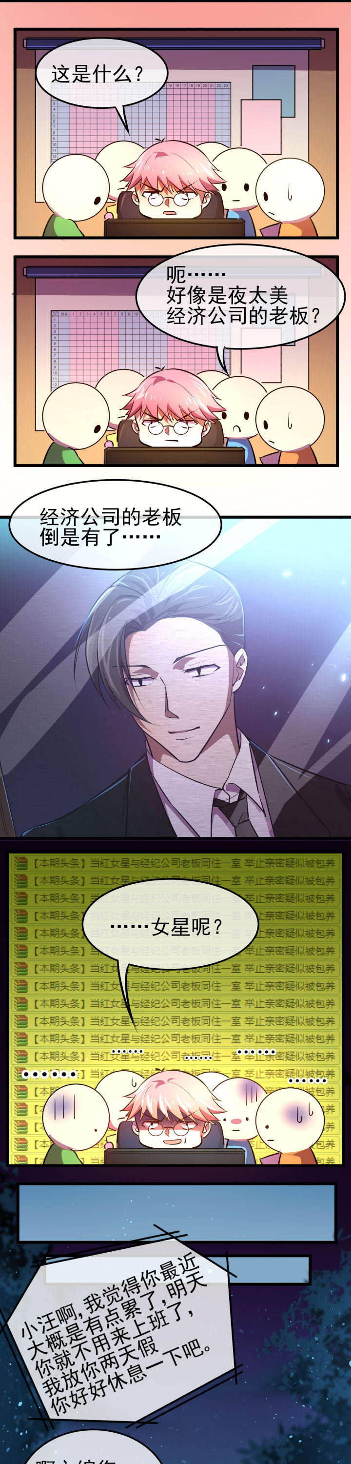 业务员业绩目标任务承诺书漫画,第14章：5图