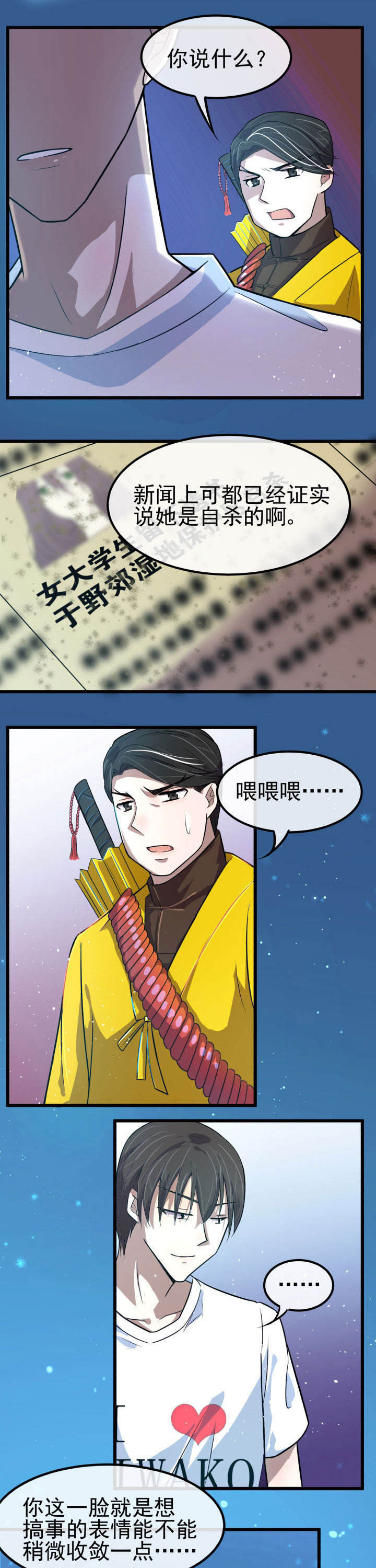 夜务员漫画,第6章：5图