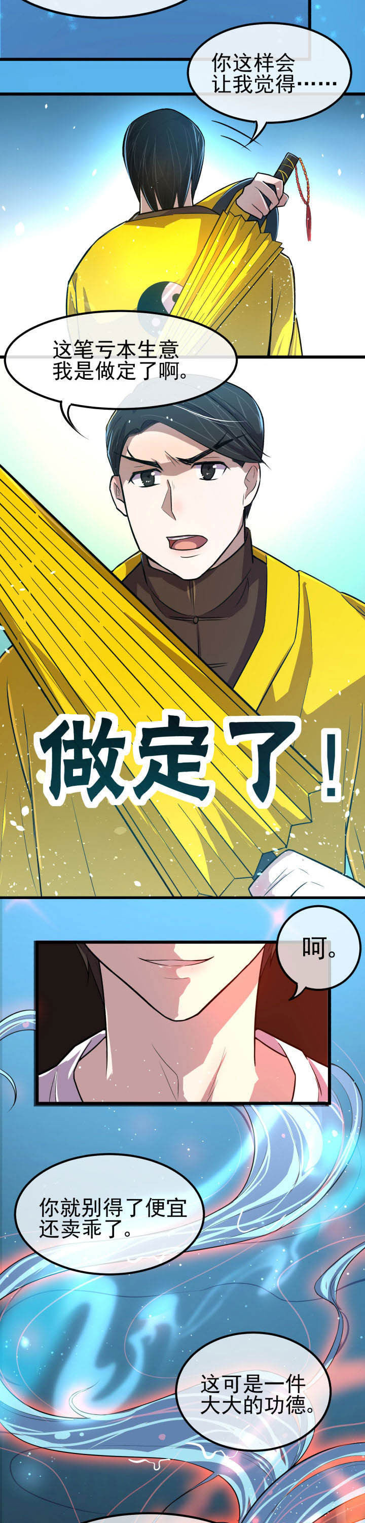 夜务员漫画,第6章：1图