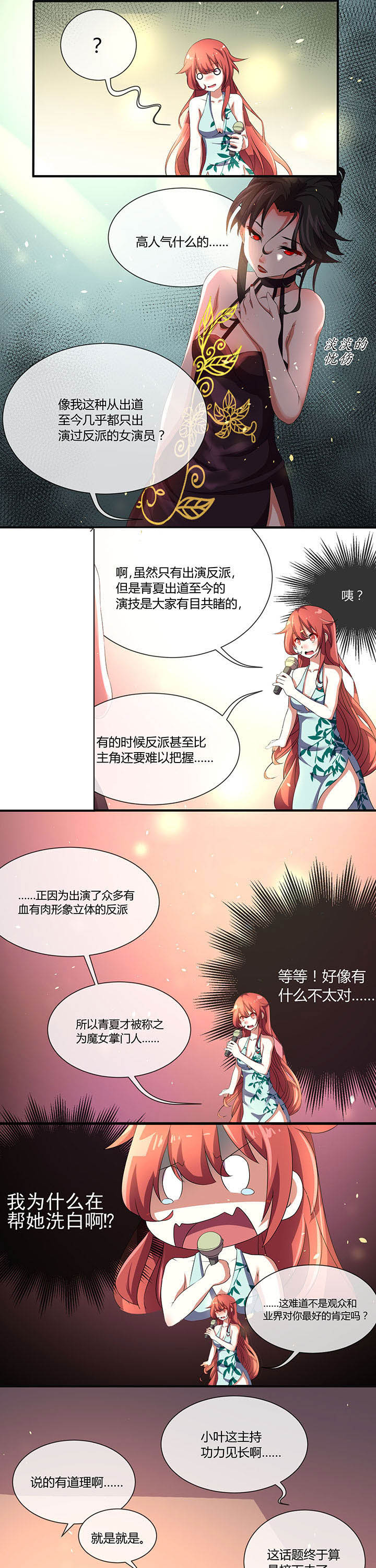 夜务员漫画,第20章：1图