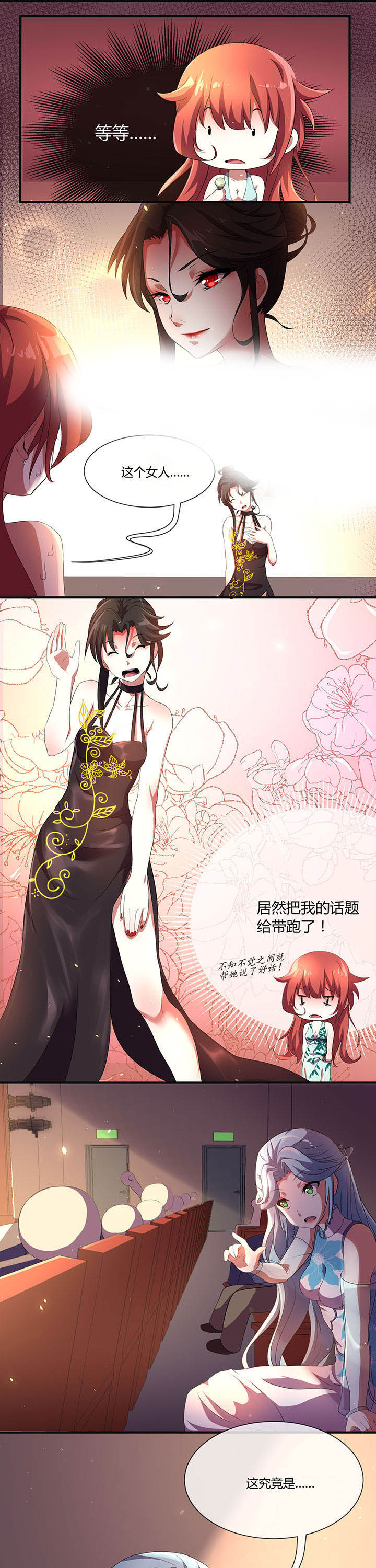 夜务员漫画,第20章：3图