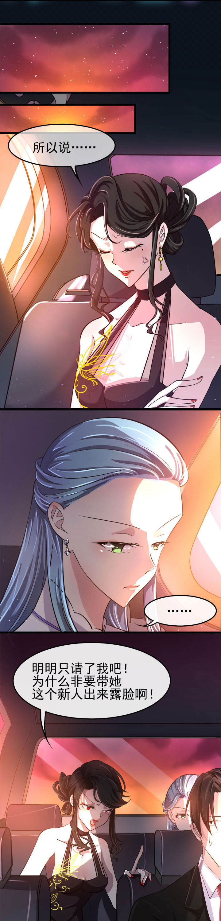 夜务员漫画,第13章：2图