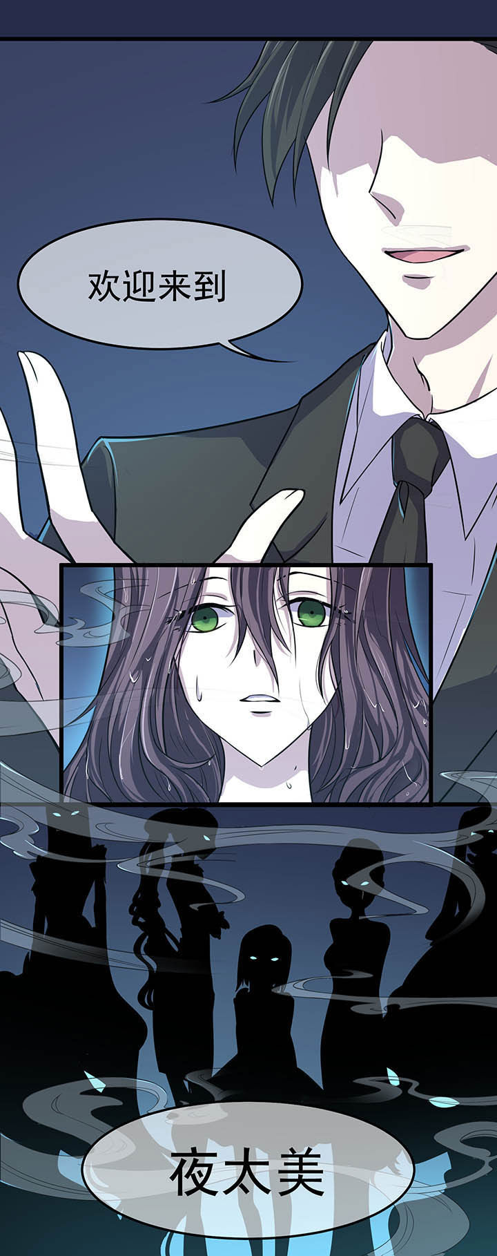 夜务员漫画,第3章：3图