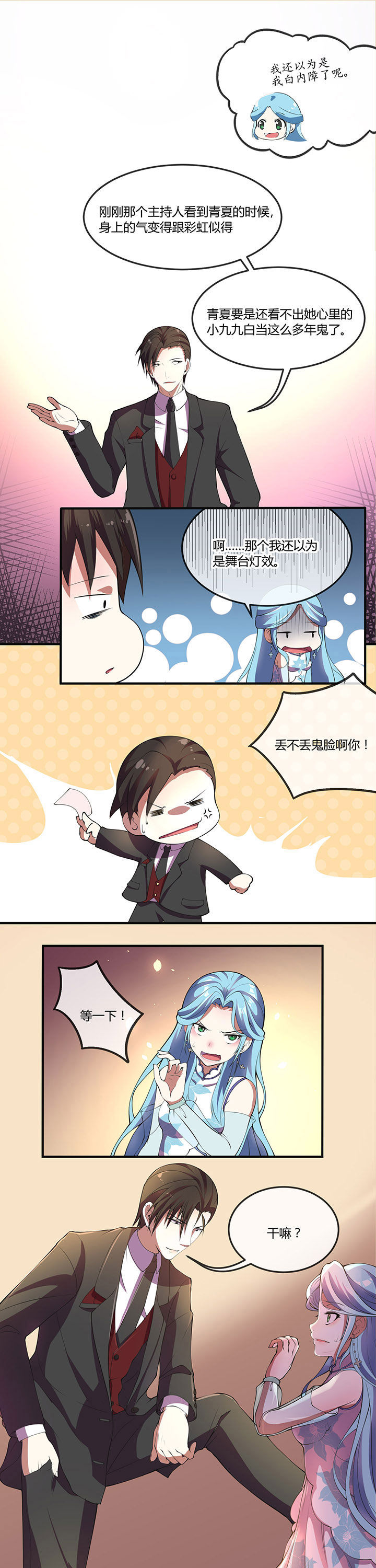 业务员业绩目标任务承诺书漫画,第21章：3图