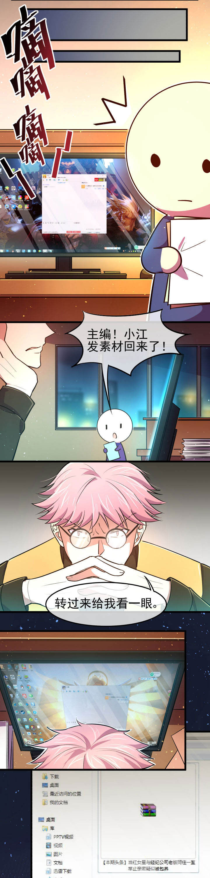 业务员业绩目标任务承诺书漫画,第14章：5图