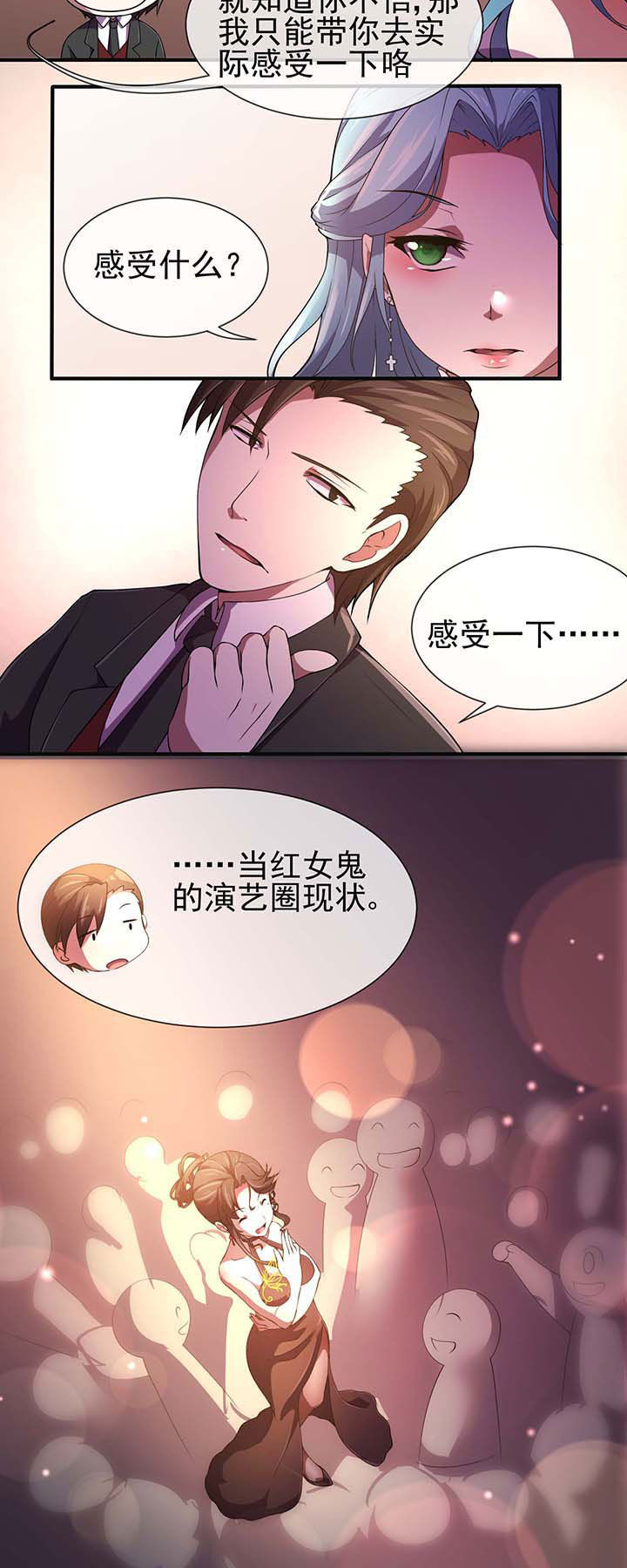 夜务员漫画,第18章：3图