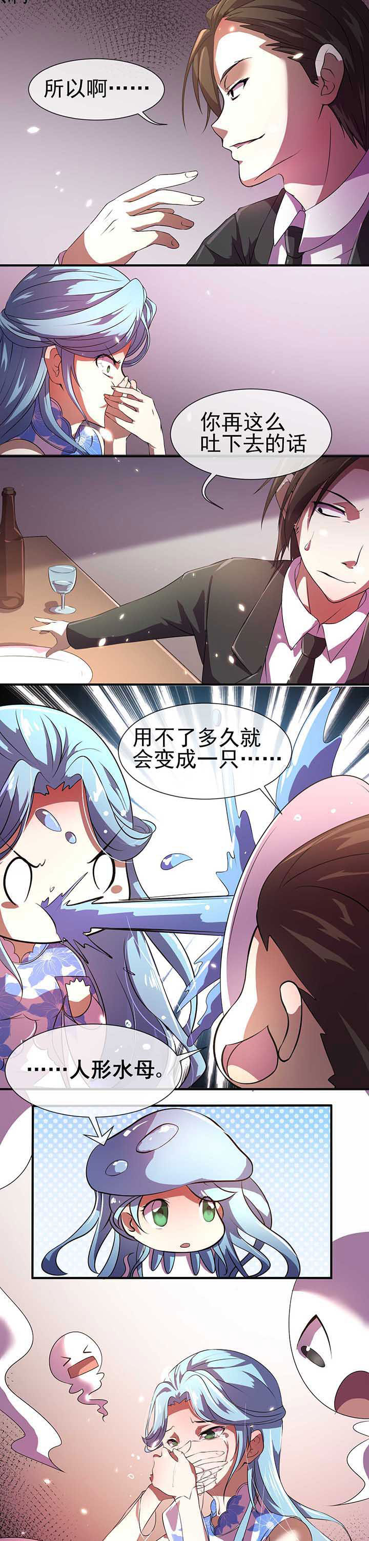 夜务员漫画,第16章：2图