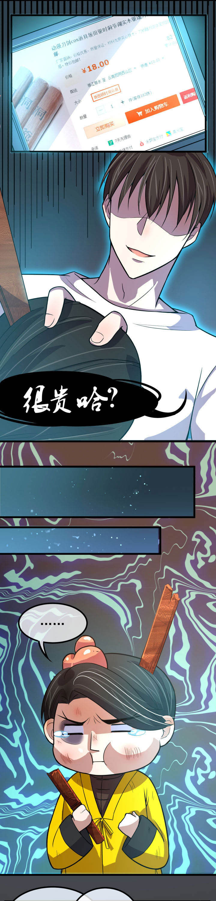 夜务员漫画,第7章：4图