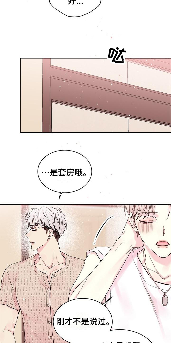 真爱旅行漫画,第3章：想哭2图