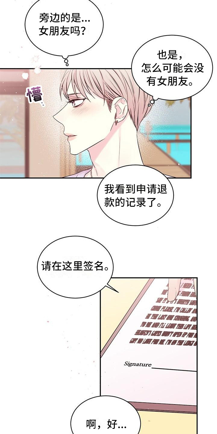 真爱旅行漫画,第1章：劈腿1图