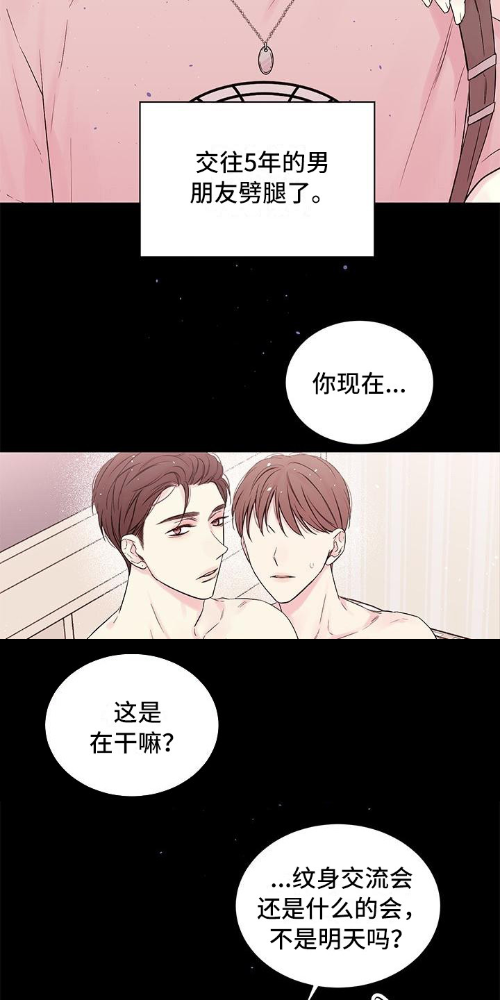 真爱旅行漫画,第1章：劈腿2图