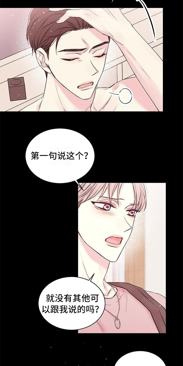 真爱旅行漫画,第1章：劈腿3图