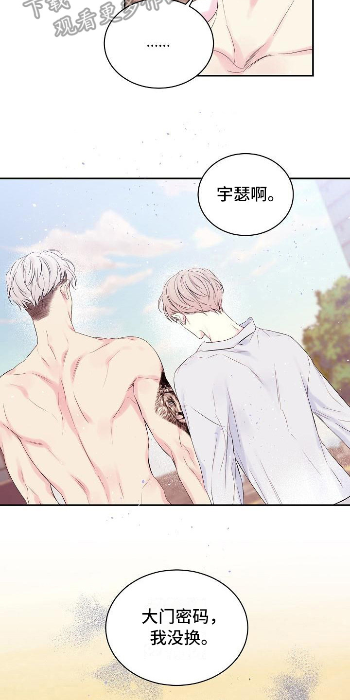 真爱旅行漫画,第6章：前男友4图