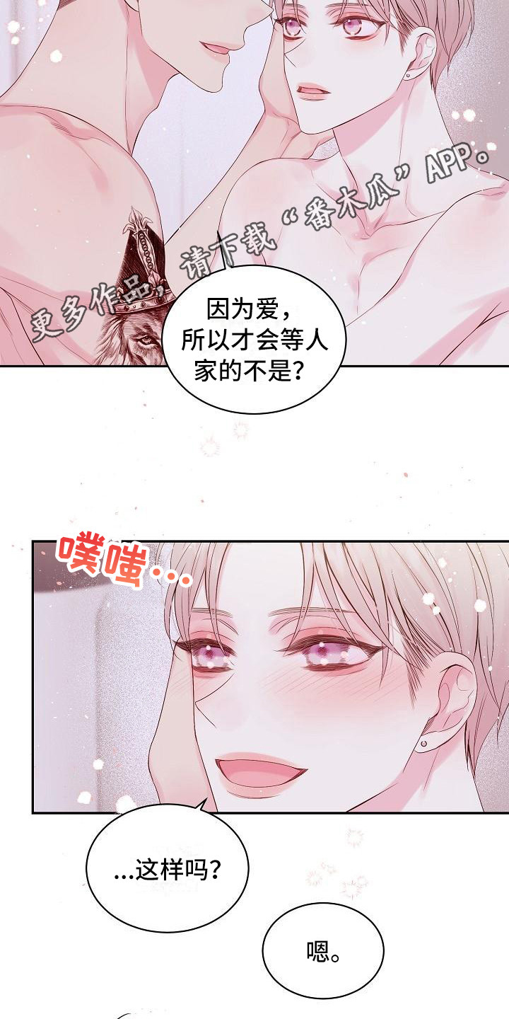 真爱旅行漫画,第9章：绝不放弃（完结）1图