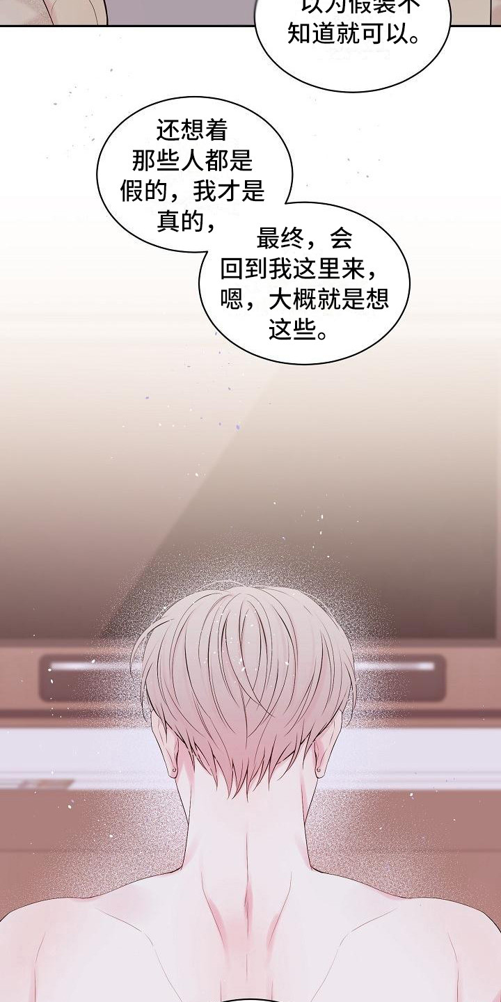 真爱旅行漫画,第9章：绝不放弃（完结）4图