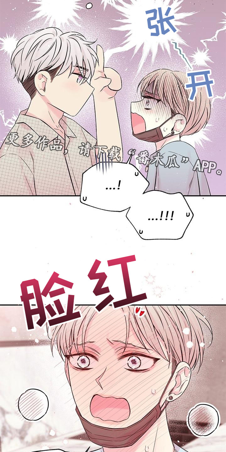 真爱旅行漫画,第4章：留住他5图