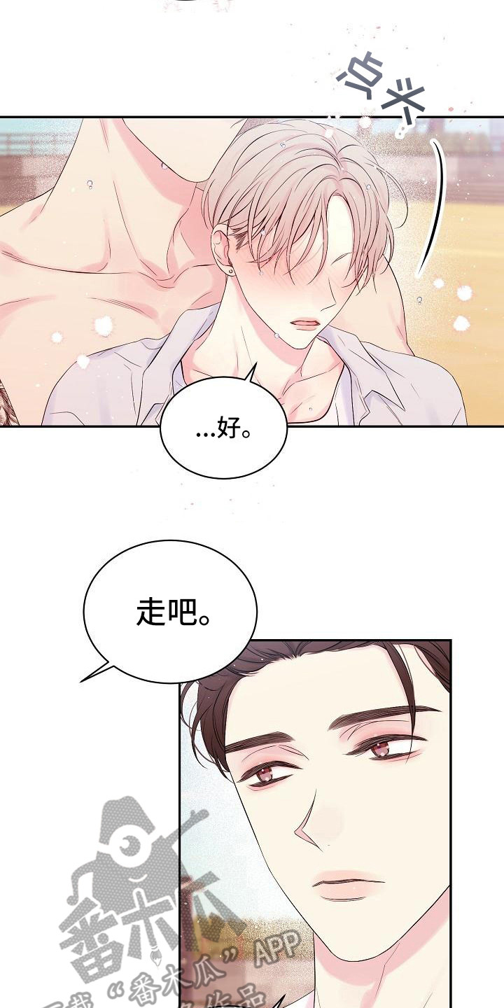 真爱旅行漫画,第6章：前男友3图