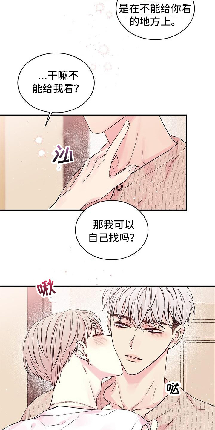 真爱旅行漫画,第3章：想哭5图