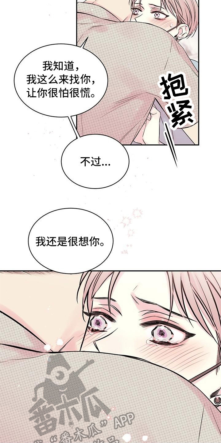 真爱旅行漫画,第4章：留住他2图