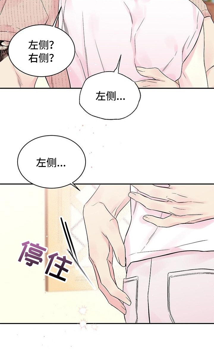 真爱旅行漫画,第2章：纹身4图