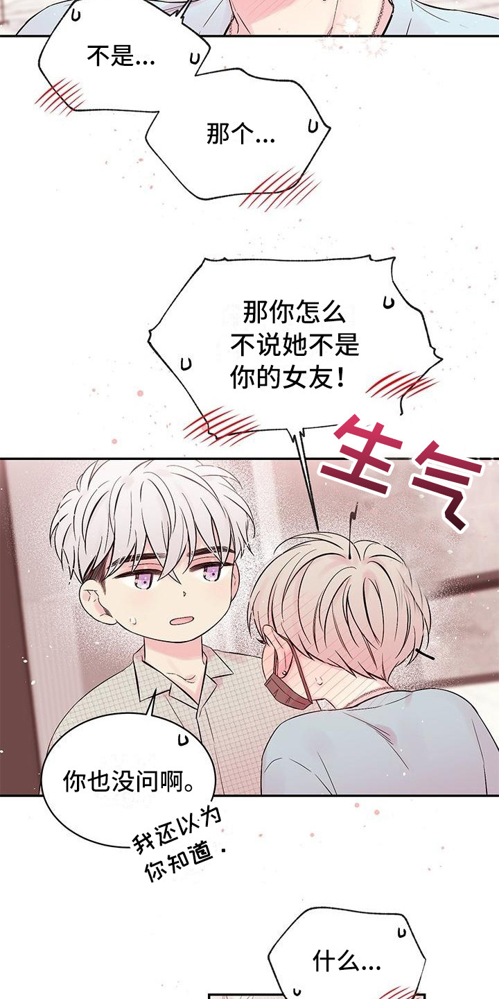 真爱旅途小李子漫画,第4章：留住他1图