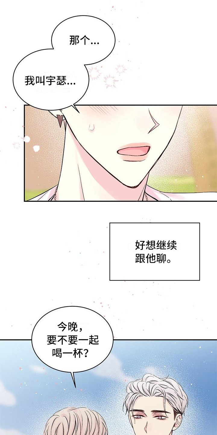 真爱旅行漫画,第2章：纹身4图