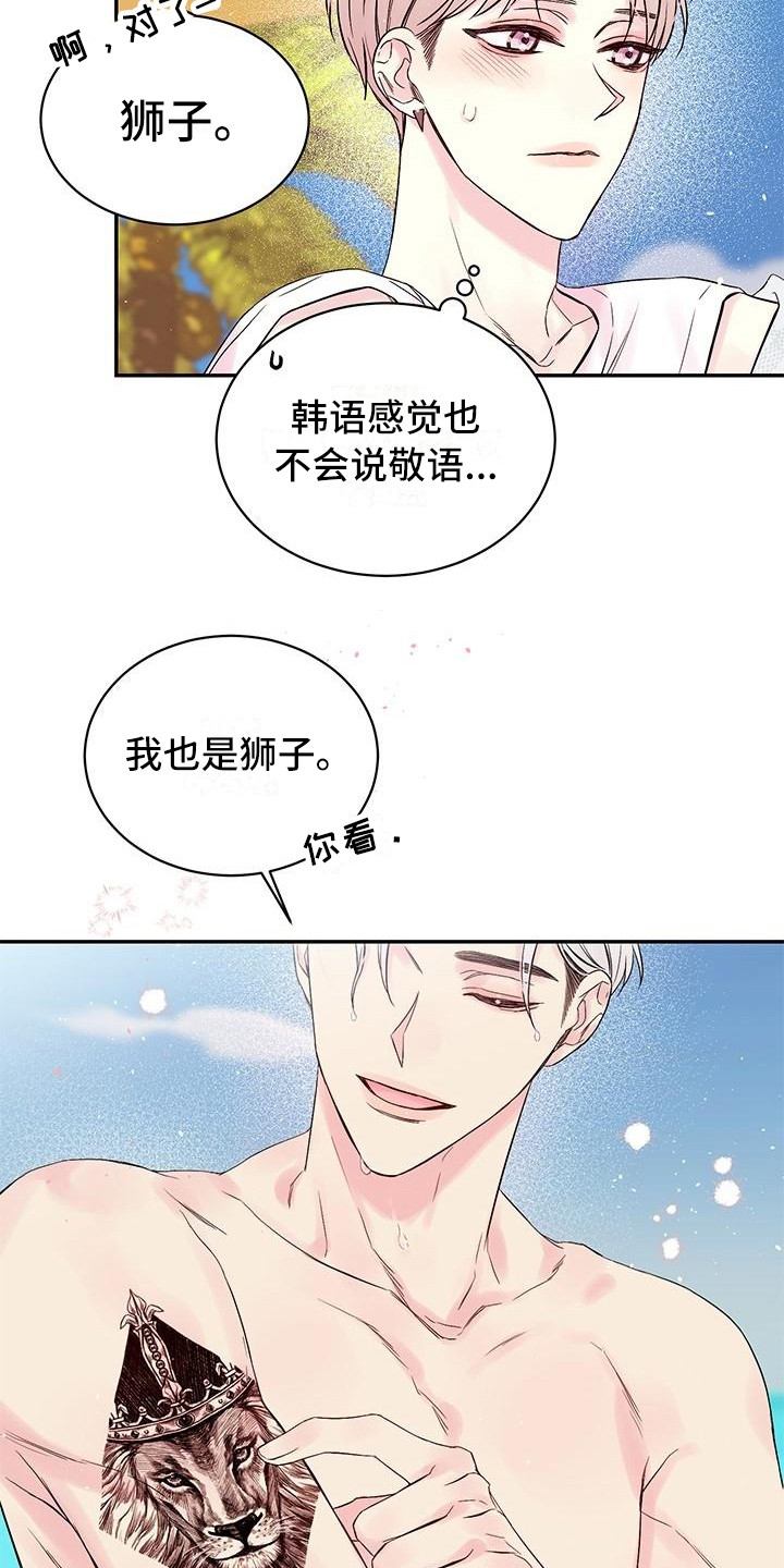 真爱旅行漫画,第2章：纹身1图