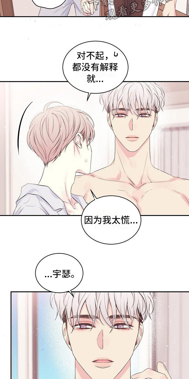 真爱旅行漫画,第7章：内心软弱2图