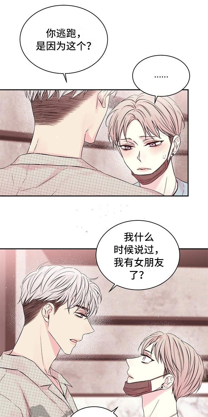 真爱旅行漫画,第4章：留住他2图