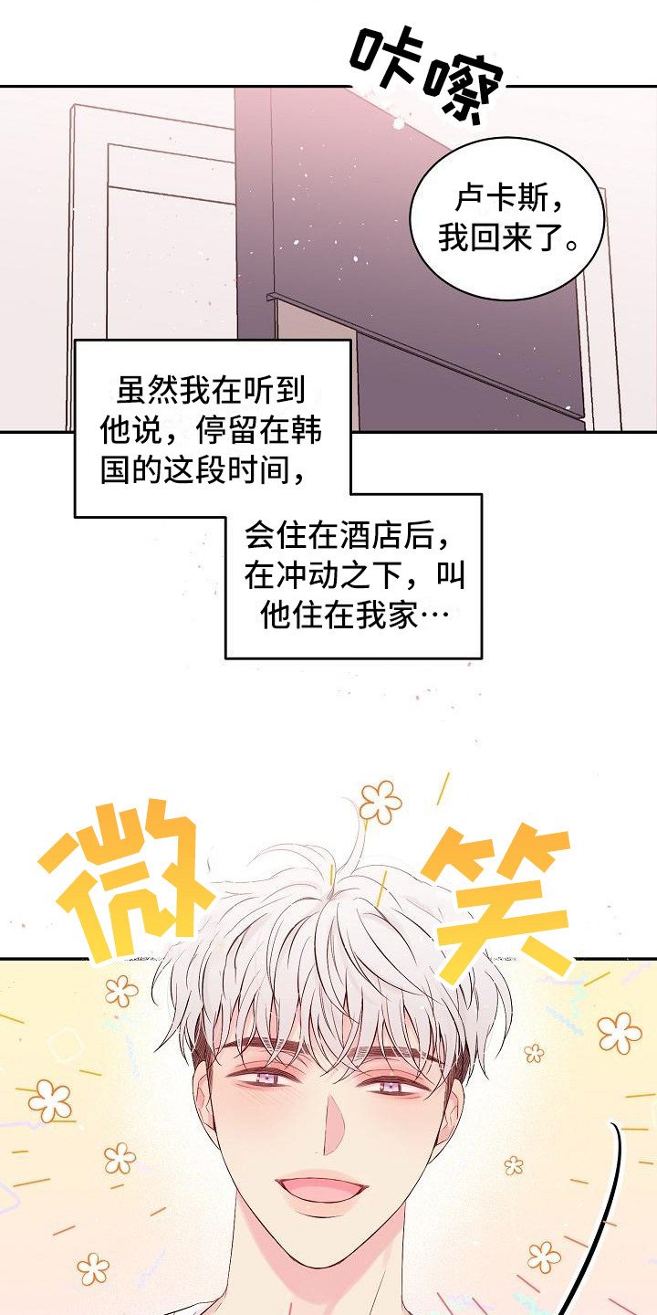 真爱旅行漫画,第5章：大海2图