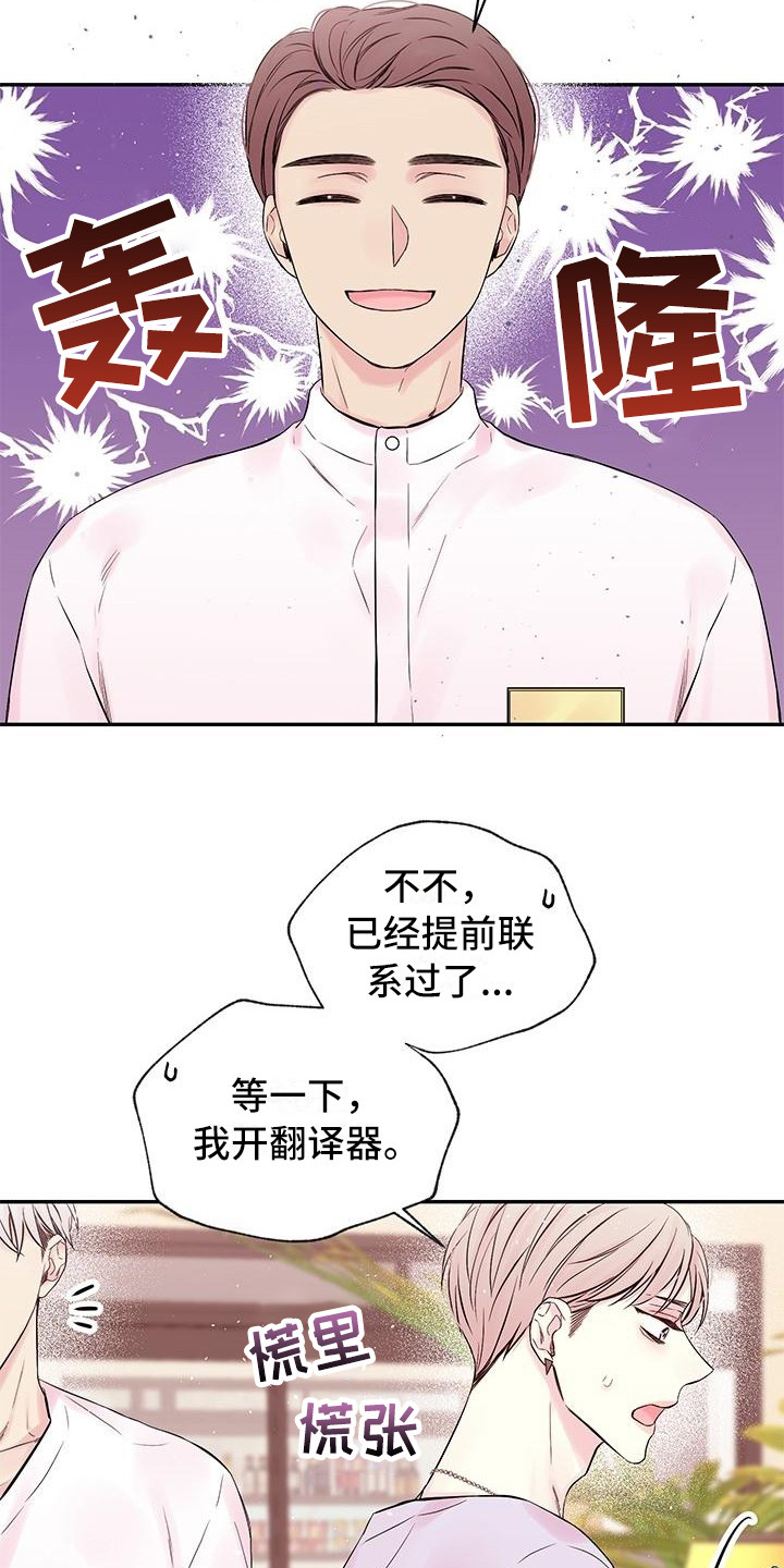 真爱旅行漫画,第1章：劈腿3图