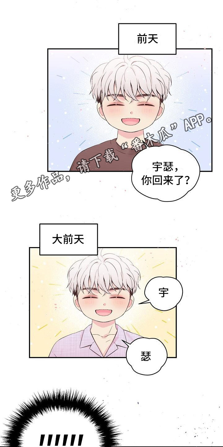 真爱旅行漫画,第5章：大海5图