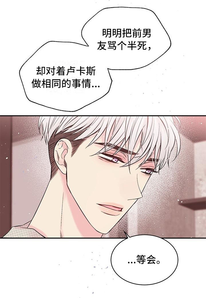 真爱旅行漫画,第4章：留住他1图