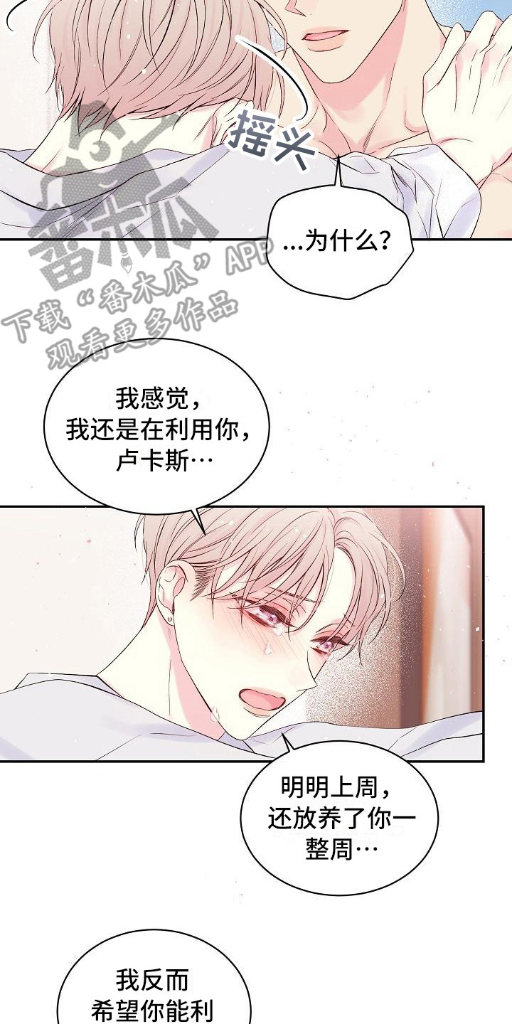 真爱旅行漫画,第7章：内心软弱1图
