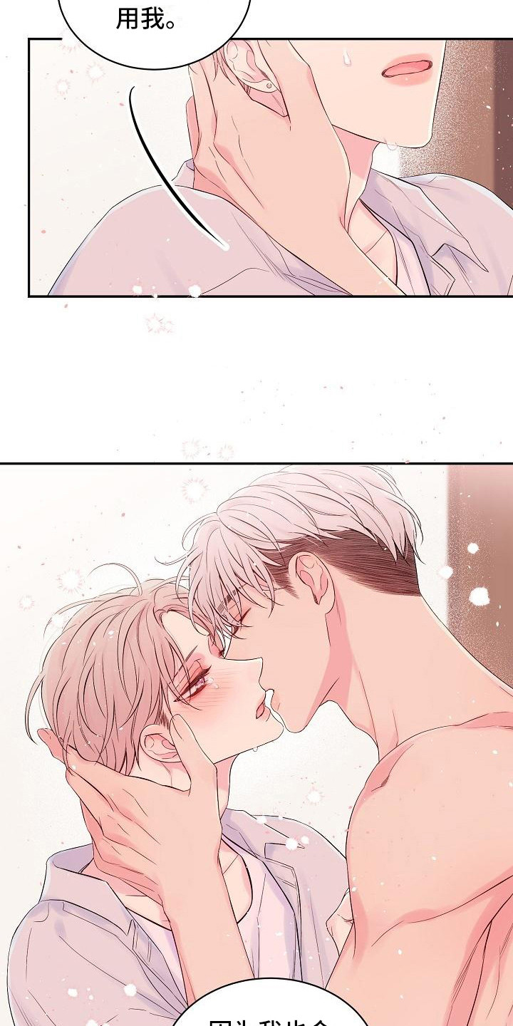 真爱旅行漫画,第7章：内心软弱2图