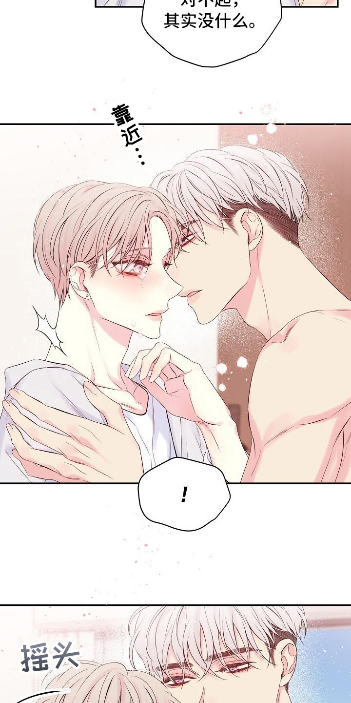 真爱旅行漫画,第7章：内心软弱5图