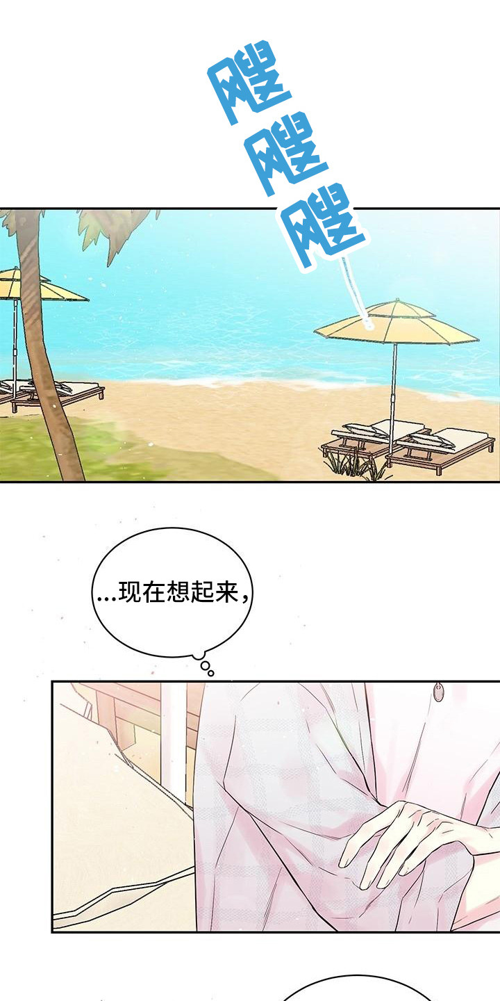 真爱旅行漫画,第2章：纹身1图